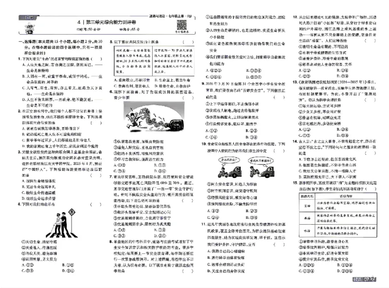 《2027《初中道法•一遍过》7上单元卷_26秋小学初中各机构教辅大合集（一本、教材帮、阳光同学、王朝霞、实验班、小典中点、上分卷、白欧、课堂笔记等等）_26秋初中教辅资料》第7页预览