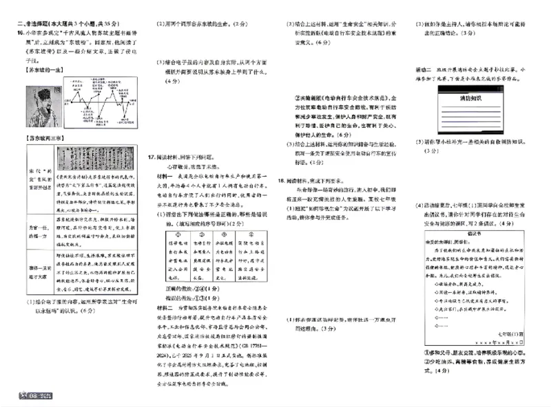 《2027《初中道法•一遍过》7上单元卷_26秋小学初中各机构教辅大合集（一本、教材帮、阳光同学、王朝霞、实验班、小典中点、上分卷、白欧、课堂笔记等等）_26秋初中教辅资料》第8页预览