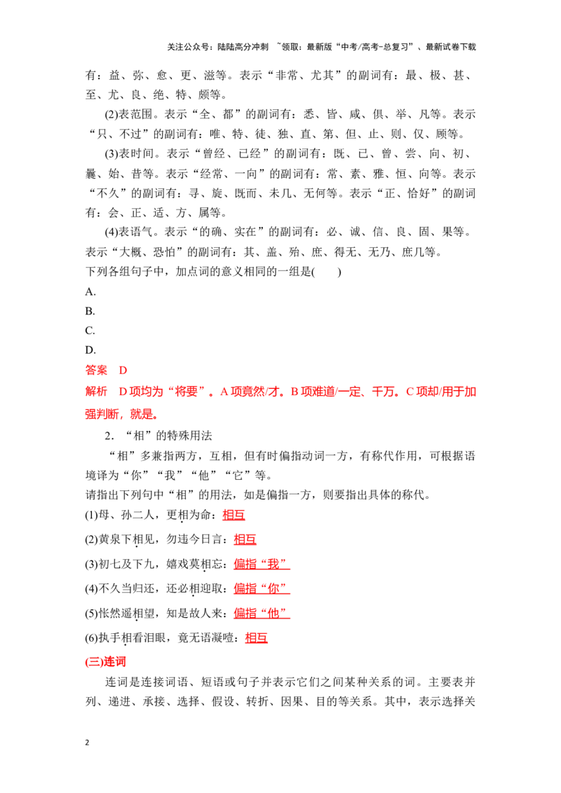 《新高考语文一轮复习文言文阅读专题三：理解文言虚词类型及用法（教师版）_一轮复习_2025年_2025年高考语文一轮复习一本通（全国通用）_资料》第2页预览