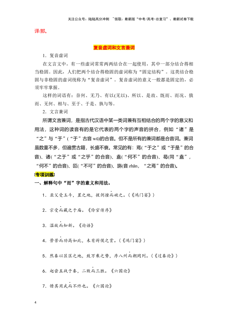 《新高考语文一轮复习文言文阅读专题三：理解文言虚词类型及用法（教师版）_一轮复习_2025年_2025年高考语文一轮复习一本通（全国通用）_资料》第4页预览