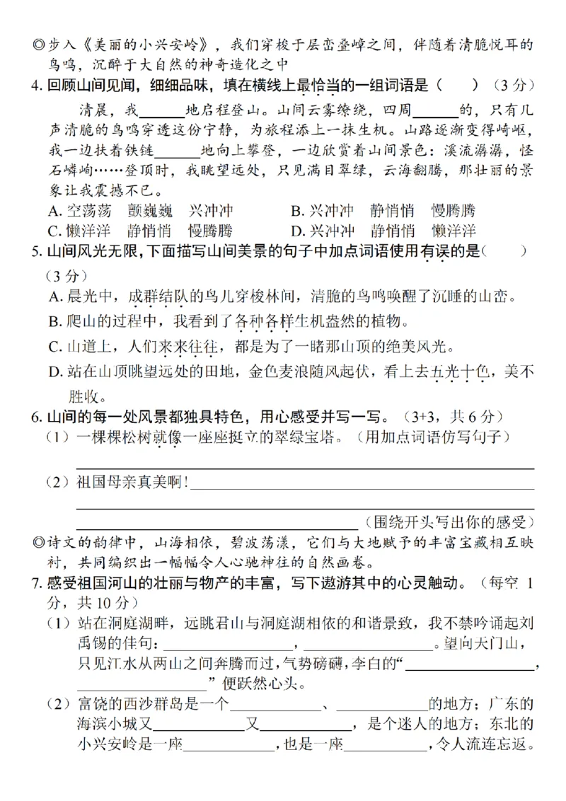 《24学年三年级语文第六单元测试卷--夏日炎炎_3年级上册同步教辅合集_3上-语文_三上语文-单元＋期中＋期末试卷_三上语文-单元卷》第2页预览