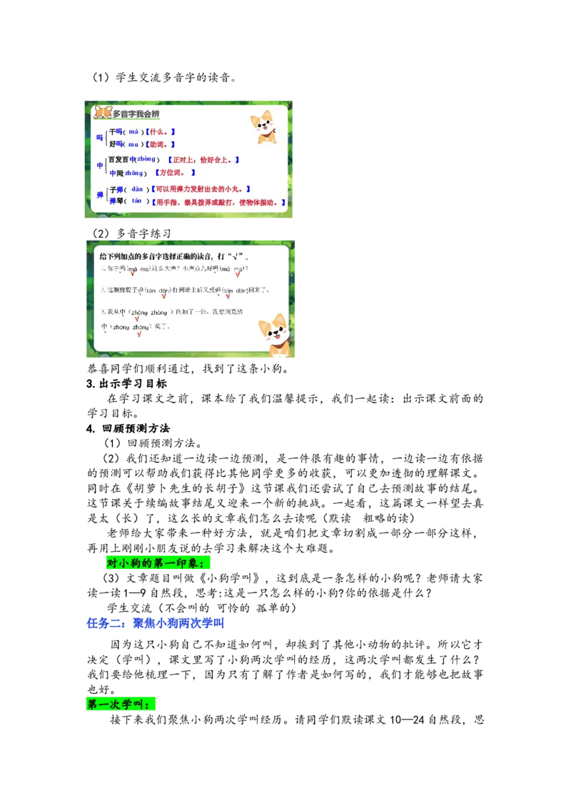 《10《小狗学叫》教学设计_26秋小学初中各机构教辅大合集（一本、教材帮、阳光同学、王朝霞、实验班、小典中点、上分卷、白欧、课堂笔记等等）_26秋小学教辅资料_1526秋课件教案》第2页预览