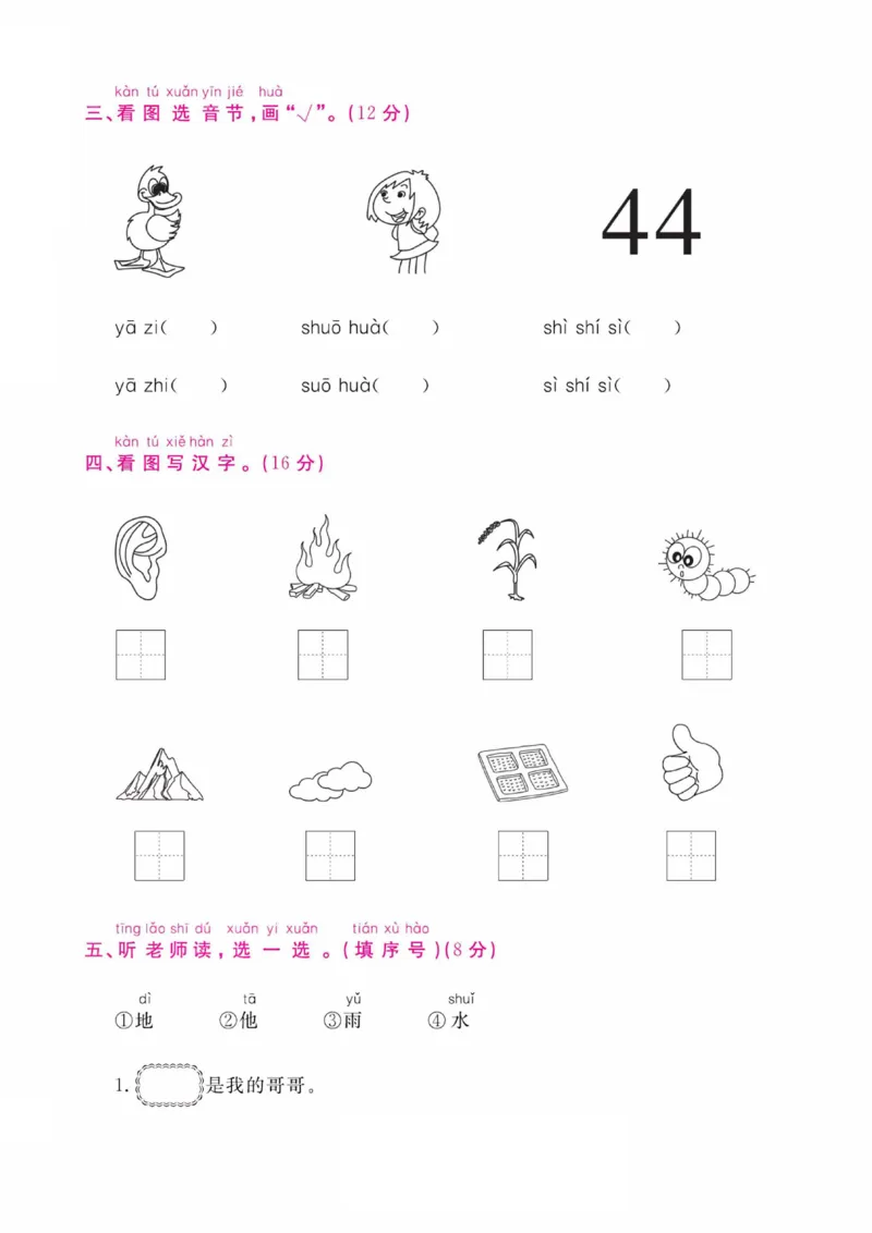 《24一（上）语文第一次月考_1年级上册同步教辅_1上语文_一上语文-单元+期中+期末卷_一上语文月考卷》第2页预览