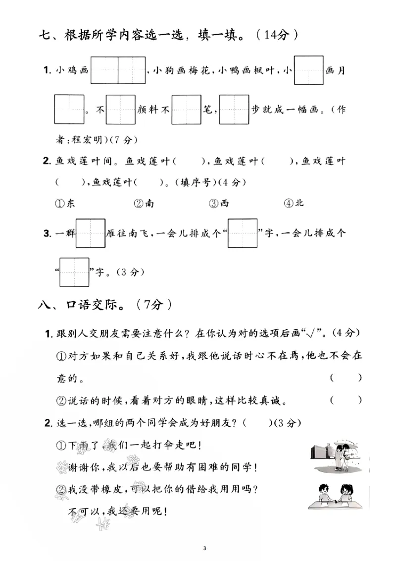 《24学年一年级上册语文第五单元检测卷--nǚzǐSY_1年级上册同步教辅_1上语文_一上语文-单元+期中+期末卷_一上语文单元卷》第3页预览
