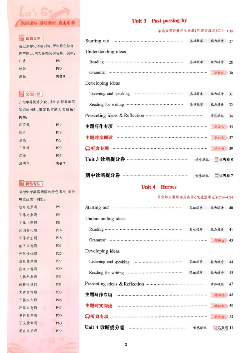《主书_2027版初中《5年中考3年模拟》课时提分练9年级上册（英语）（外研版）》第5页预览