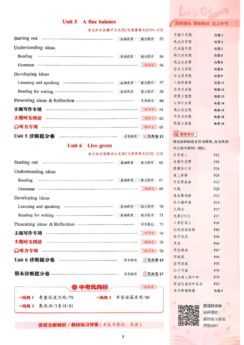 《主书_2027版初中《5年中考3年模拟》课时提分练9年级上册（英语）（外研版）》第6页预览