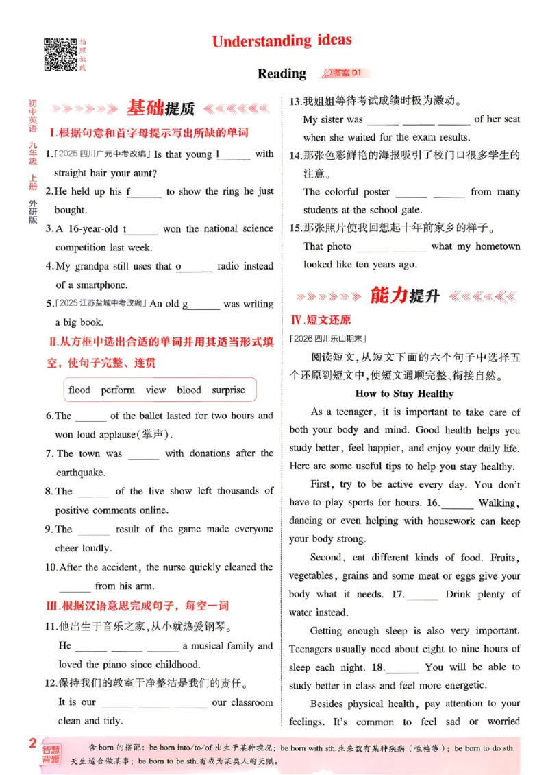 《主书_2027版初中《5年中考3年模拟》课时提分练9年级上册（英语）（外研版）》第9页预览