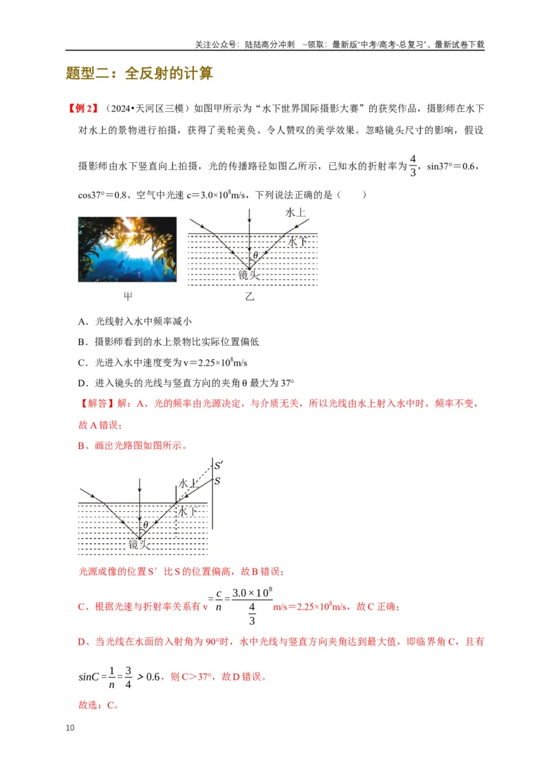 《易错点14不能明确光的传播路径确定折射率（4陷阱点4考点4题型）（教师版）_04-物理-高考总复习_专项复习_2025年_2025年高考物理易错题汇总重难点题型举一反三专项训练_资料》第10页预览