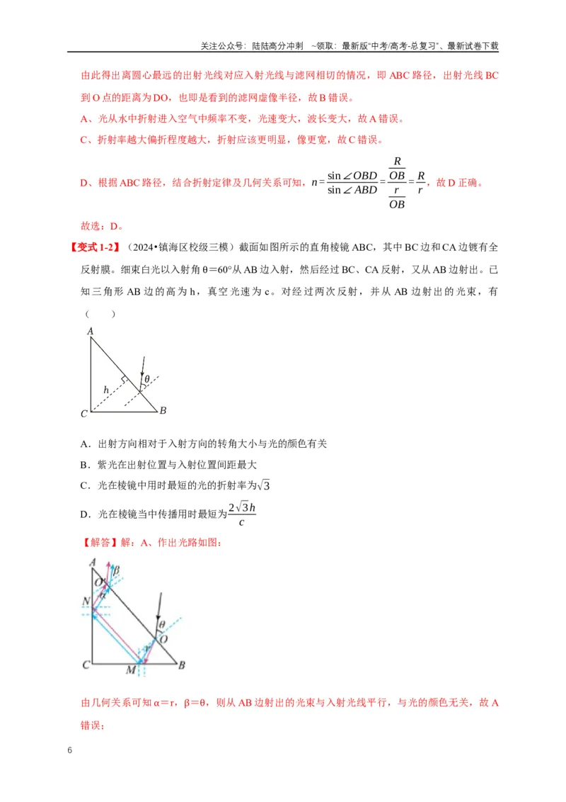《易错点14不能明确光的传播路径确定折射率（4陷阱点4考点4题型）（教师版）_04-物理-高考总复习_专项复习_2025年_2025年高考物理易错题汇总重难点题型举一反三专项训练_资料》第6页预览