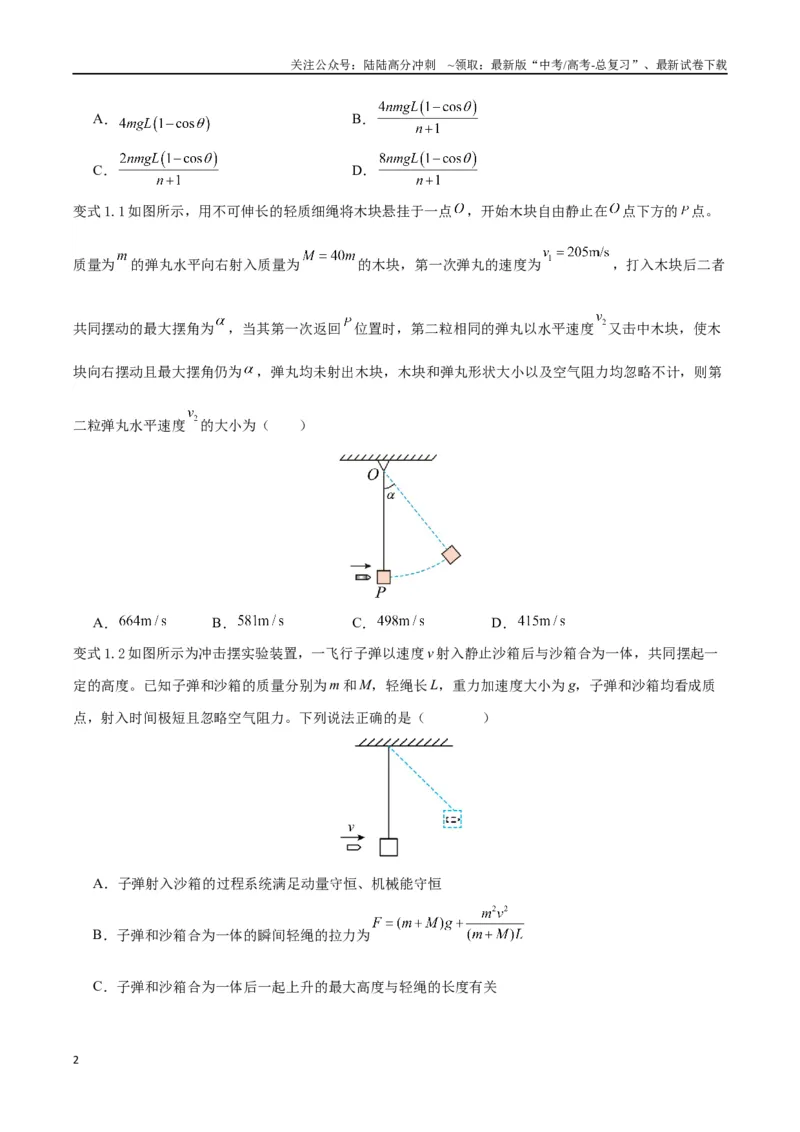 《模型13、子弹打木块模型（原卷版）_04-物理-高考总复习_专项复习_2024年_2024年高考物理答题技巧与模板构建》第2页预览