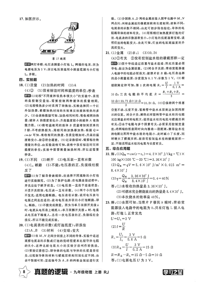 《物理九上真题答案_26秋小学初中各机构教辅大合集（一本、教材帮、阳光同学、王朝霞、实验班、小典中点、上分卷、白欧、课堂笔记等等）_26秋初中教辅资料_26秋《学习之星》系列》第10页预览