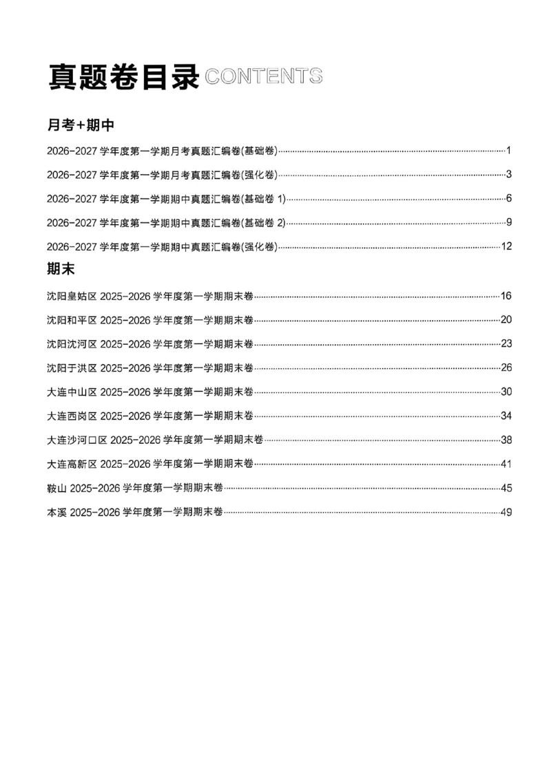 《物理九上真题答案_26秋小学初中各机构教辅大合集（一本、教材帮、阳光同学、王朝霞、实验班、小典中点、上分卷、白欧、课堂笔记等等）_26秋初中教辅资料_26秋《学习之星》系列》第2页预览