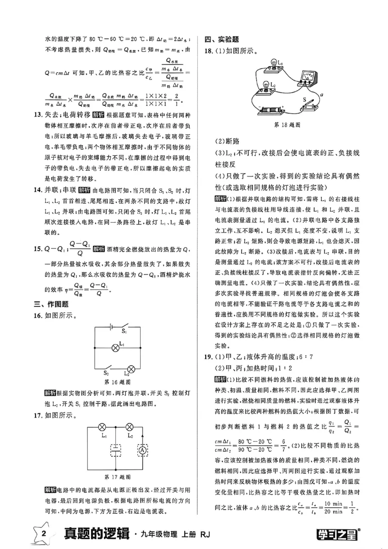 《物理九上真题答案_26秋小学初中各机构教辅大合集（一本、教材帮、阳光同学、王朝霞、实验班、小典中点、上分卷、白欧、课堂笔记等等）_26秋初中教辅资料_26秋《学习之星》系列》第4页预览