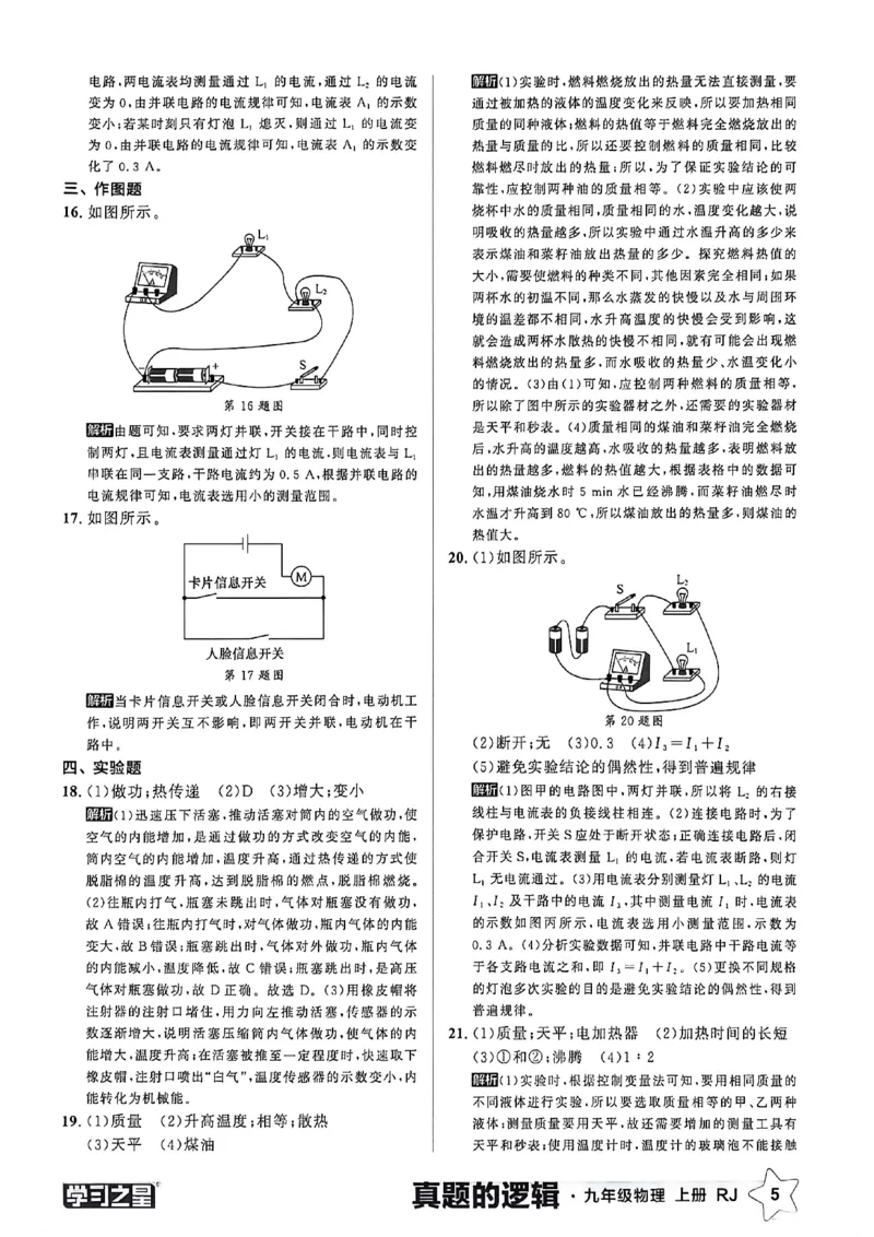 《物理九上真题答案_26秋小学初中各机构教辅大合集（一本、教材帮、阳光同学、王朝霞、实验班、小典中点、上分卷、白欧、课堂笔记等等）_26秋初中教辅资料_26秋《学习之星》系列》第7页预览