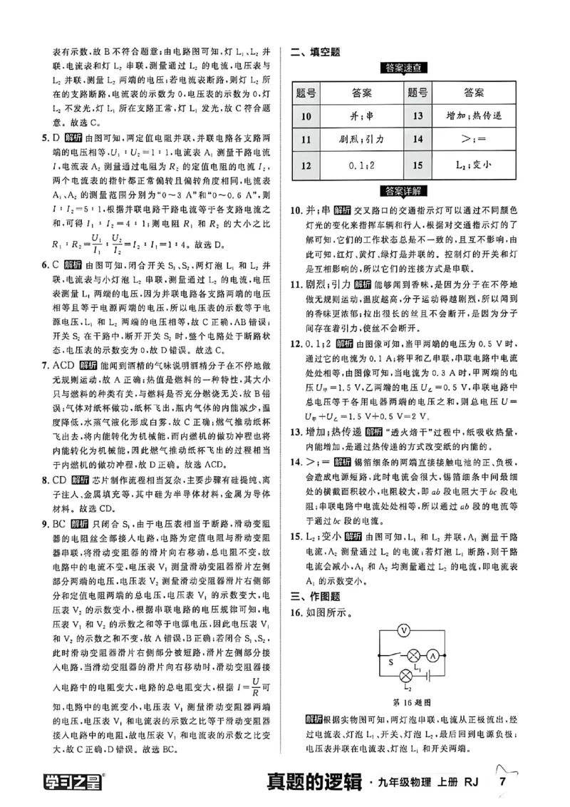 《物理九上真题答案_26秋小学初中各机构教辅大合集（一本、教材帮、阳光同学、王朝霞、实验班、小典中点、上分卷、白欧、课堂笔记等等）_26秋初中教辅资料_26秋《学习之星》系列》第9页预览