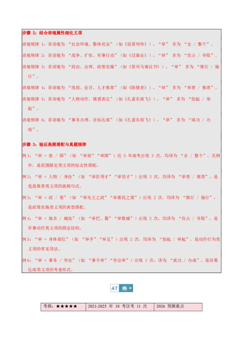 《文言文通关手册04（46-60）核心实词（教材经典例句+成语助记+迁移练习+高考链接+高考预测+技巧链接）（学生版）_二轮复习_2026年-语文二轮复习_2026版》第10页预览