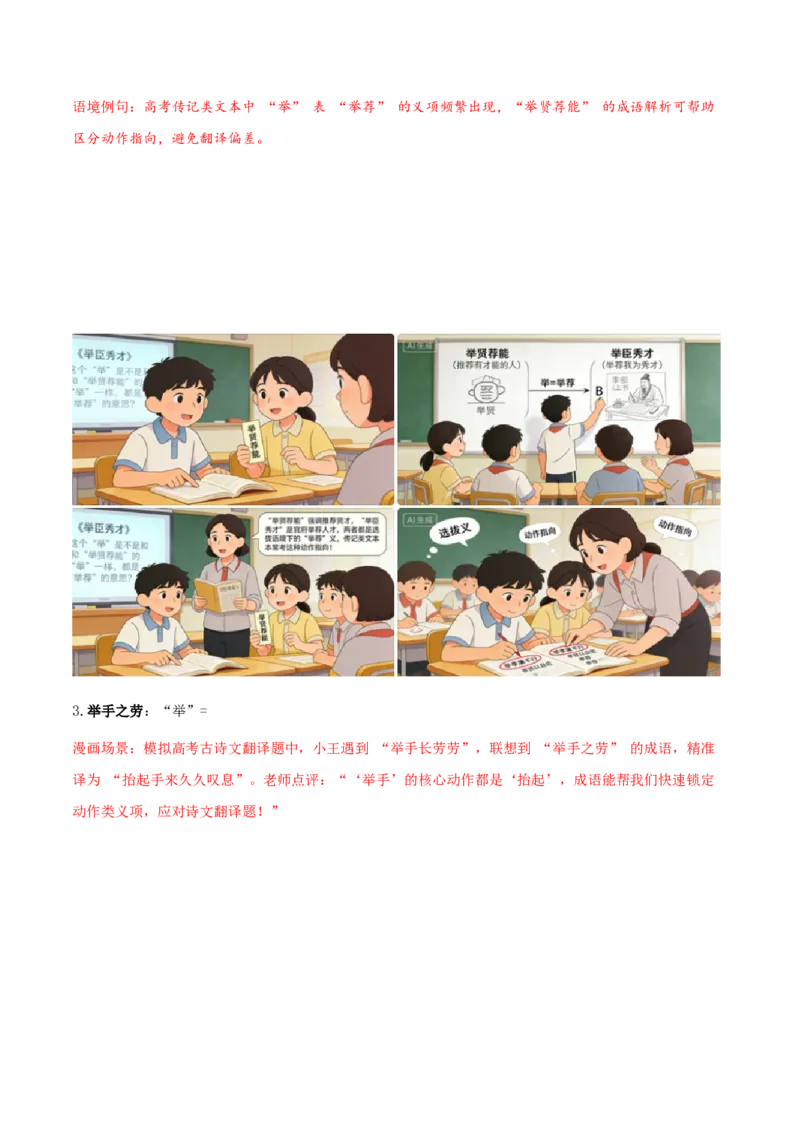 《文言文通关手册04（46-60）核心实词（教材经典例句+成语助记+迁移练习+高考链接+高考预测+技巧链接）（学生版）_二轮复习_2026年-语文二轮复习_2026版》第3页预览