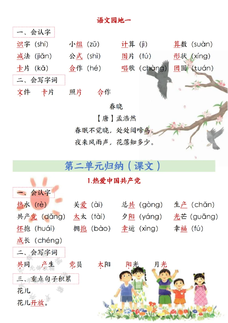 《2025新一年级语文寒假预习(2)-SY(1)_1年级下册同步教辅_1下-语文_一下语文-预习资料》第3页预览