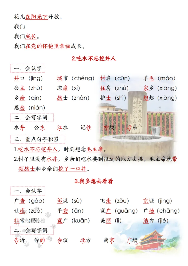 《2025新一年级语文寒假预习(2)-SY(1)_1年级下册同步教辅_1下-语文_一下语文-预习资料》第4页预览