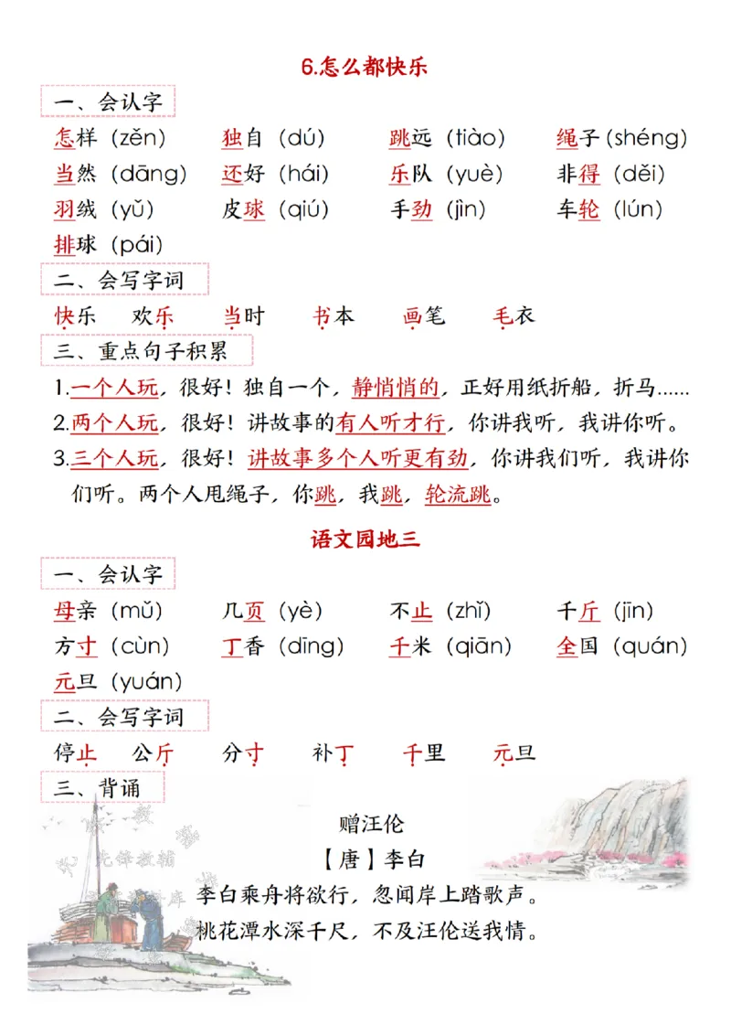 《2025新一年级语文寒假预习(2)-SY(1)_1年级下册同步教辅_1下-语文_一下语文-预习资料》第7页预览