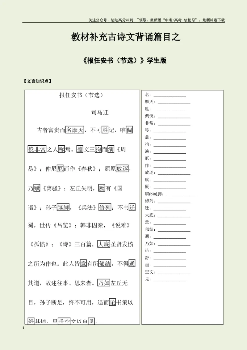 《教材补充背诵篇目之《报任安书（节选）》——（学生版）_专项复习_2025年_2025年高考语文古诗文必备篇目读写专练（全国通用）_资料_6-教材补充背诵篇目》第1页预览