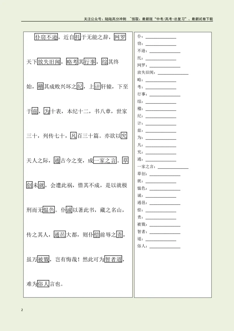 《教材补充背诵篇目之《报任安书（节选）》——（学生版）_专项复习_2025年_2025年高考语文古诗文必备篇目读写专练（全国通用）_资料_6-教材补充背诵篇目》第2页预览