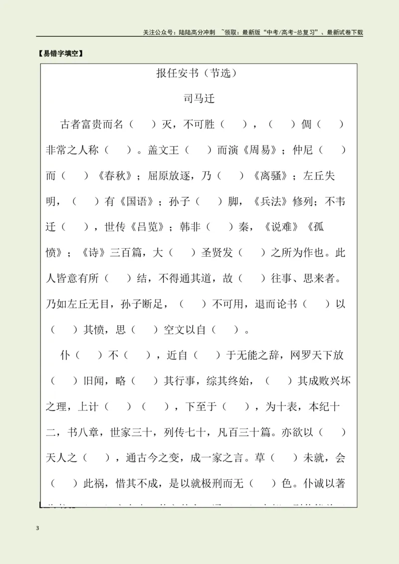 《教材补充背诵篇目之《报任安书（节选）》——（学生版）_专项复习_2025年_2025年高考语文古诗文必备篇目读写专练（全国通用）_资料_6-教材补充背诵篇目》第3页预览
