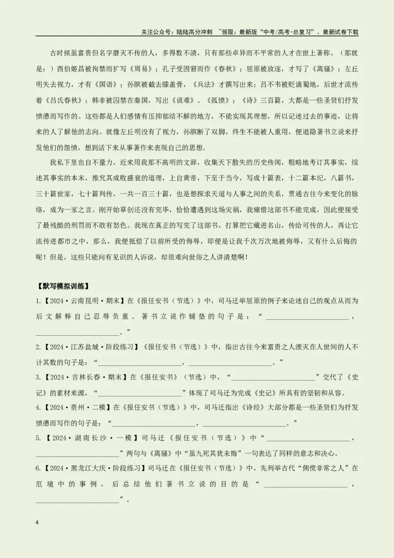 《教材补充背诵篇目之《报任安书（节选）》——（学生版）_专项复习_2025年_2025年高考语文古诗文必备篇目读写专练（全国通用）_资料_6-教材补充背诵篇目》第4页预览