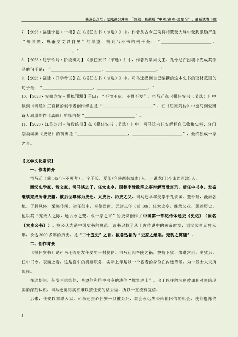 《教材补充背诵篇目之《报任安书（节选）》——（学生版）_专项复习_2025年_2025年高考语文古诗文必备篇目读写专练（全国通用）_资料_6-教材补充背诵篇目》第5页预览