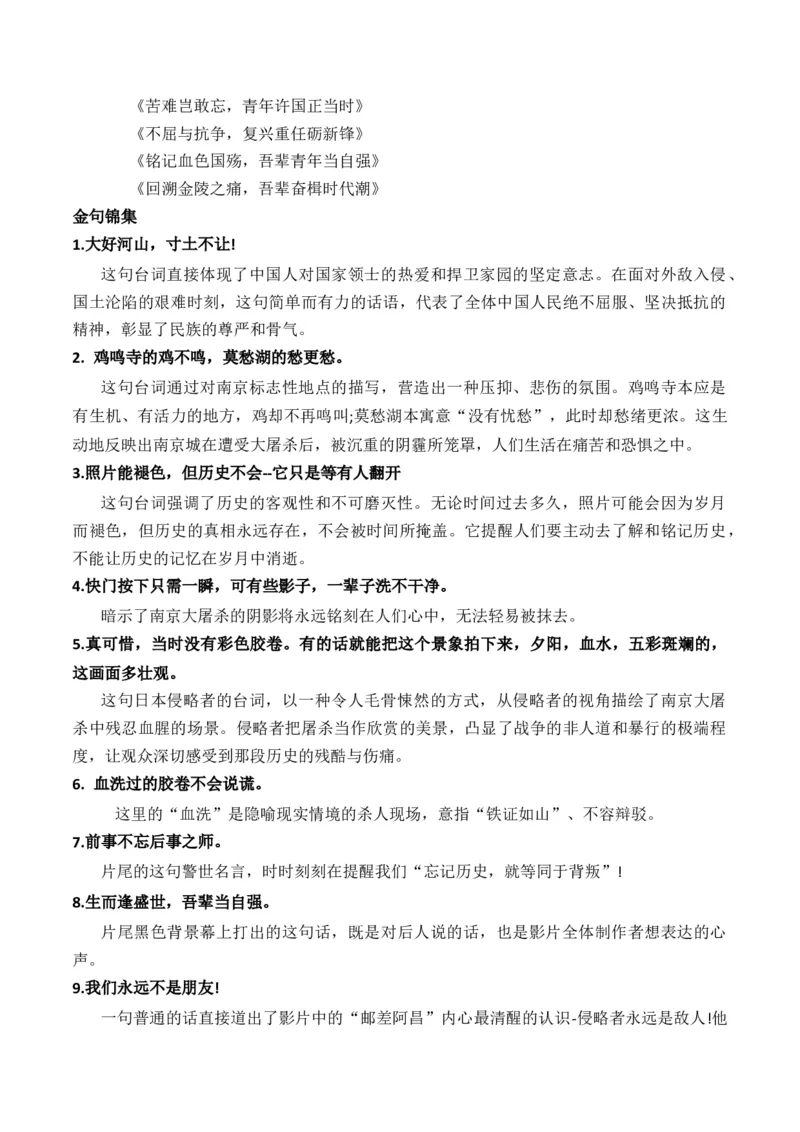 《抗战胜利八十周年：《南京照相馆》上映：“记住黑暗，是为了让光更有意义”热点作文素材及解读-_专项复习_2026年-语文专项复习_162026年高考语文作文热点新闻素材速记快用》第2页预览