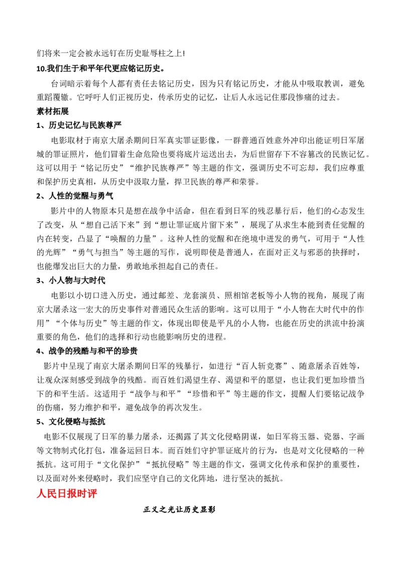 《抗战胜利八十周年：《南京照相馆》上映：“记住黑暗，是为了让光更有意义”热点作文素材及解读-_专项复习_2026年-语文专项复习_162026年高考语文作文热点新闻素材速记快用》第3页预览
