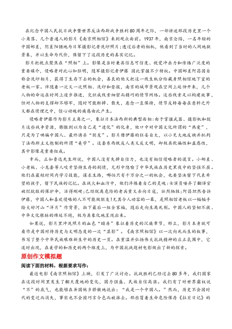 《抗战胜利八十周年：《南京照相馆》上映：“记住黑暗，是为了让光更有意义”热点作文素材及解读-_专项复习_2026年-语文专项复习_162026年高考语文作文热点新闻素材速记快用》第4页预览