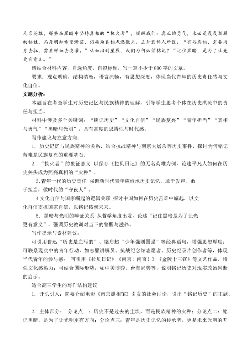 《抗战胜利八十周年：《南京照相馆》上映：“记住黑暗，是为了让光更有意义”热点作文素材及解读-_专项复习_2026年-语文专项复习_162026年高考语文作文热点新闻素材速记快用》第5页预览