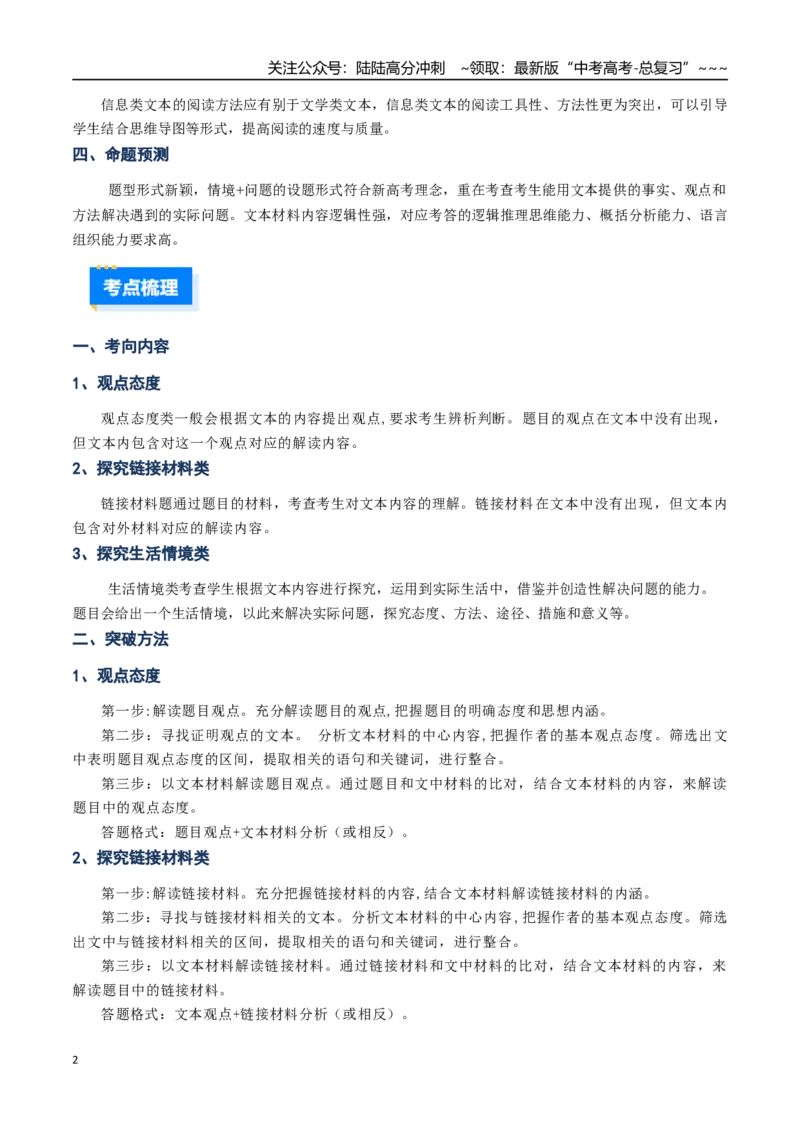 《核心考点06迁移运用新观点（讲义）（全国通用）（学生版）_一轮复习_2026年-语文一轮复习_2026年高考语文一轮复习考点精讲精练（新高考通用）-G58_2026版》第2页预览