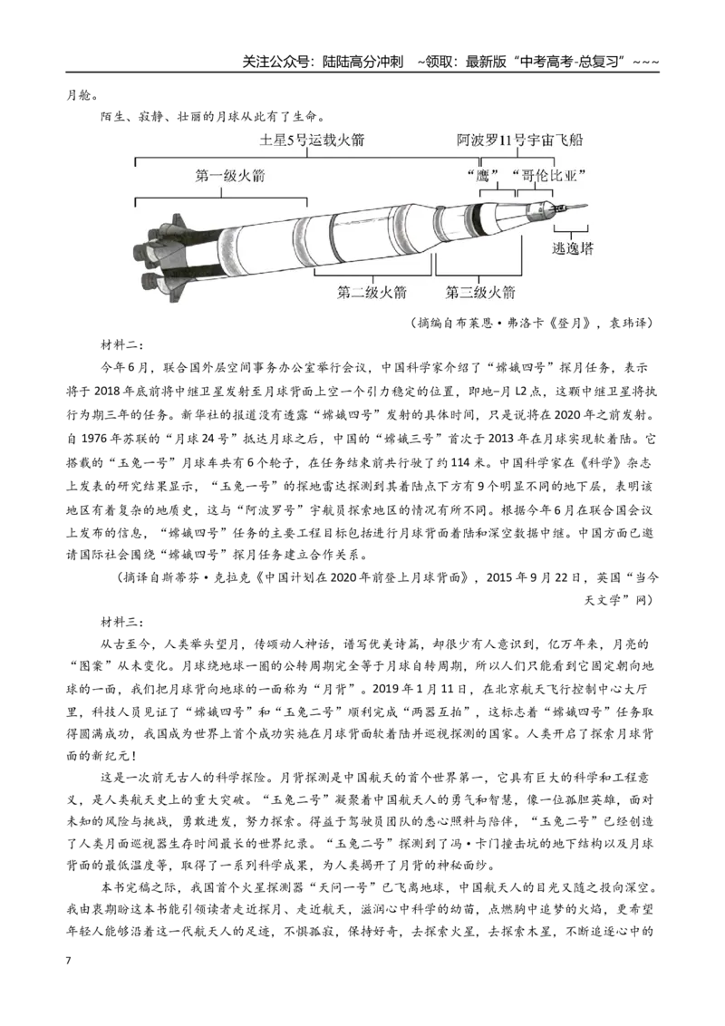 《核心考点06迁移运用新观点（讲义）（全国通用）（学生版）_一轮复习_2026年-语文一轮复习_2026年高考语文一轮复习考点精讲精练（新高考通用）-G58_2026版》第7页预览