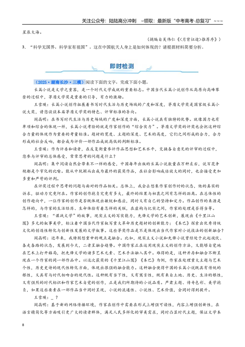 《核心考点06迁移运用新观点（讲义）（全国通用）（学生版）_一轮复习_2026年-语文一轮复习_2026年高考语文一轮复习考点精讲精练（新高考通用）-G58_2026版》第8页预览