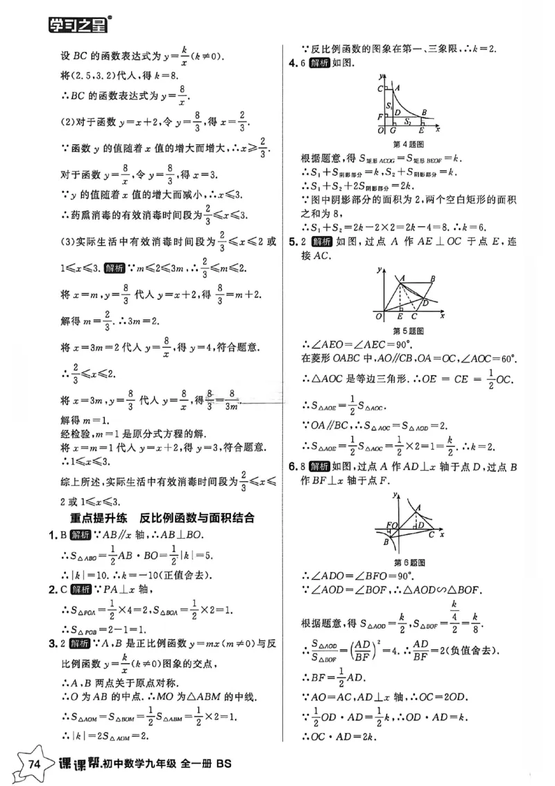 《九下BSD数学答案A4_2027版初中《课课帮》9年全一册（数学）（北师大）》第10页预览