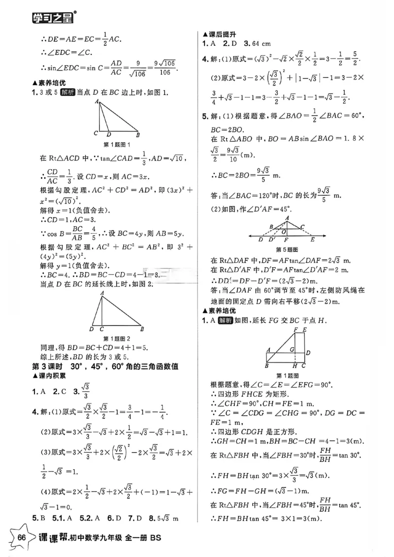 《九下BSD数学答案A4_2027版初中《课课帮》9年全一册（数学）（北师大）》第2页预览