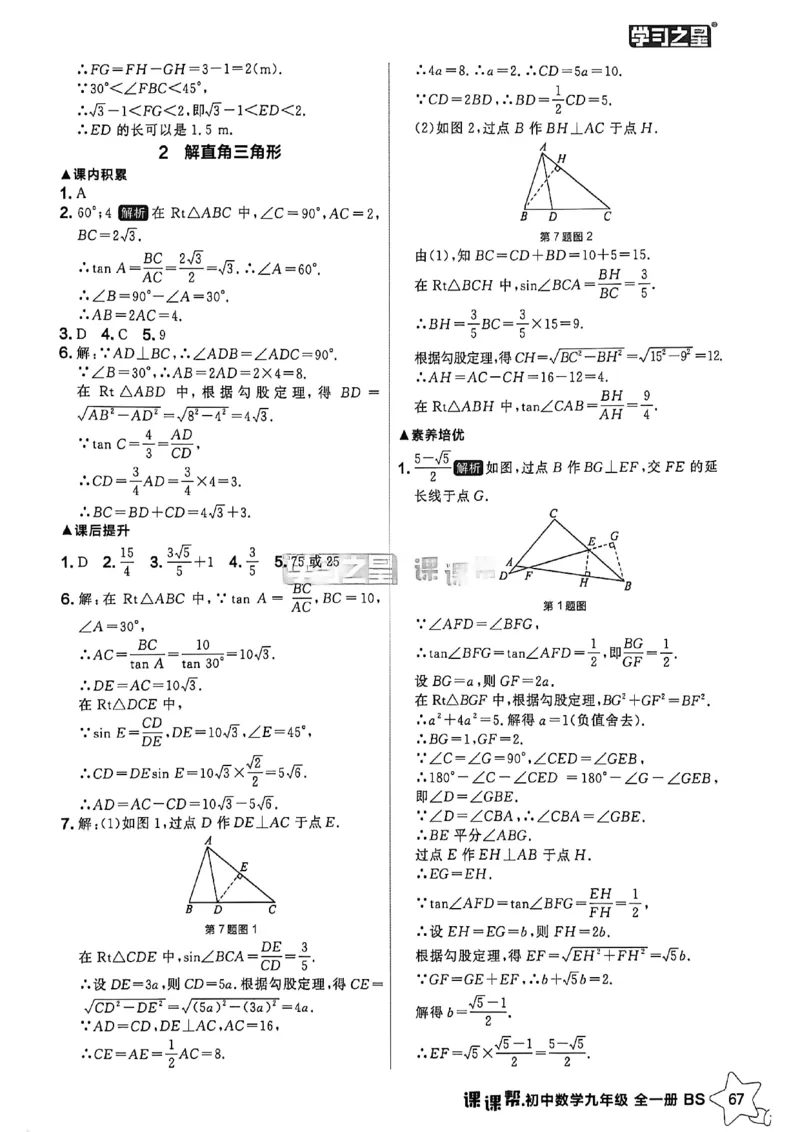 《九下BSD数学答案A4_2027版初中《课课帮》9年全一册（数学）（北师大）》第3页预览
