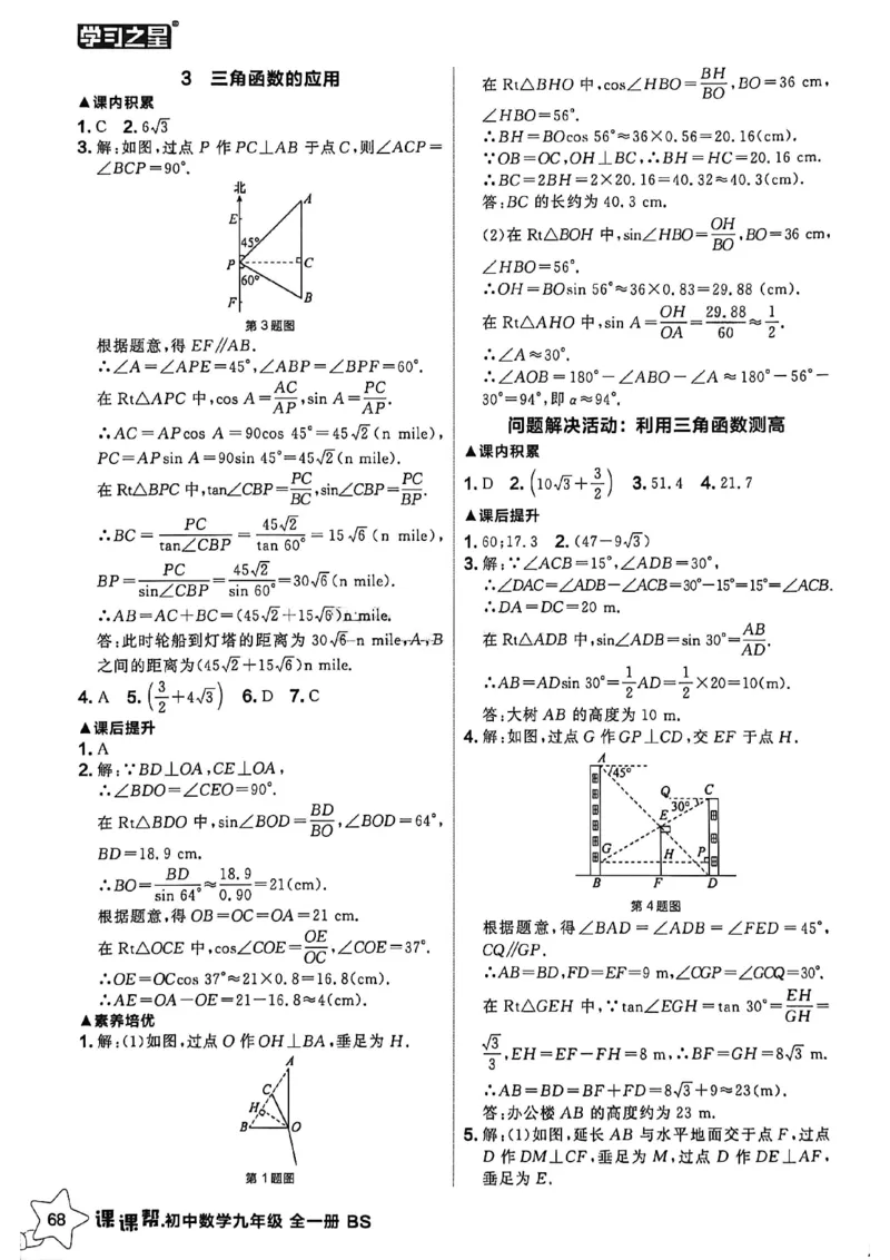 《九下BSD数学答案A4_2027版初中《课课帮》9年全一册（数学）（北师大）》第4页预览