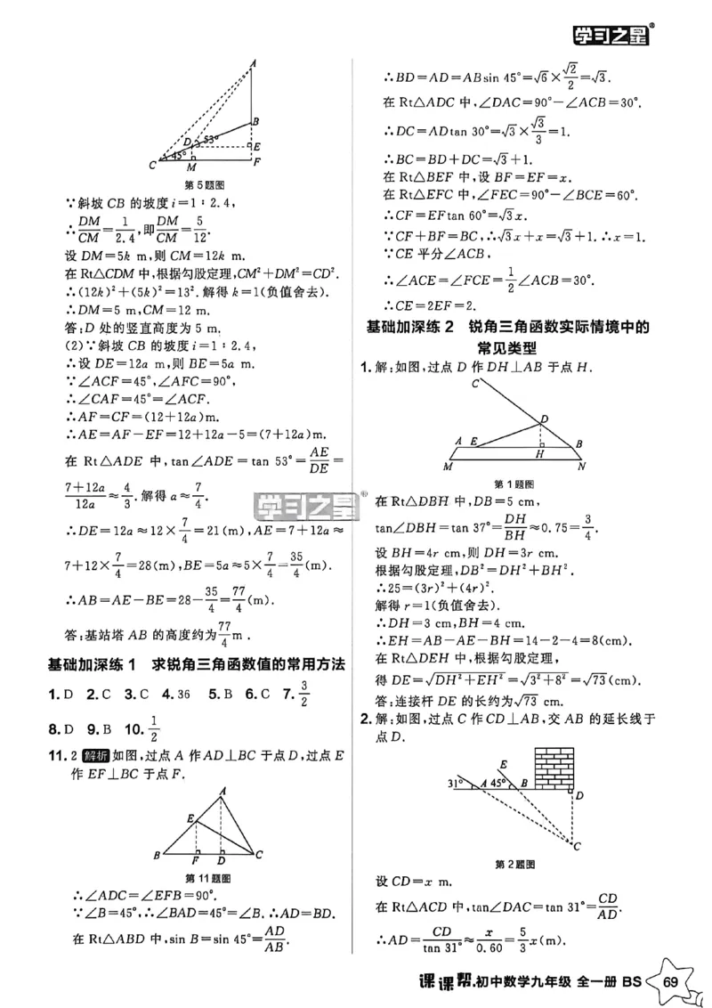 《九下BSD数学答案A4_2027版初中《课课帮》9年全一册（数学）（北师大）》第5页预览