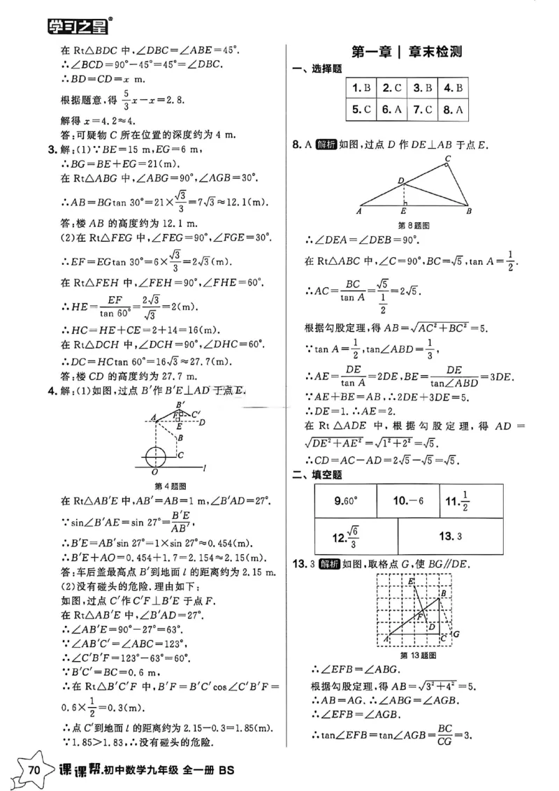 《九下BSD数学答案A4_2027版初中《课课帮》9年全一册（数学）（北师大）》第6页预览
