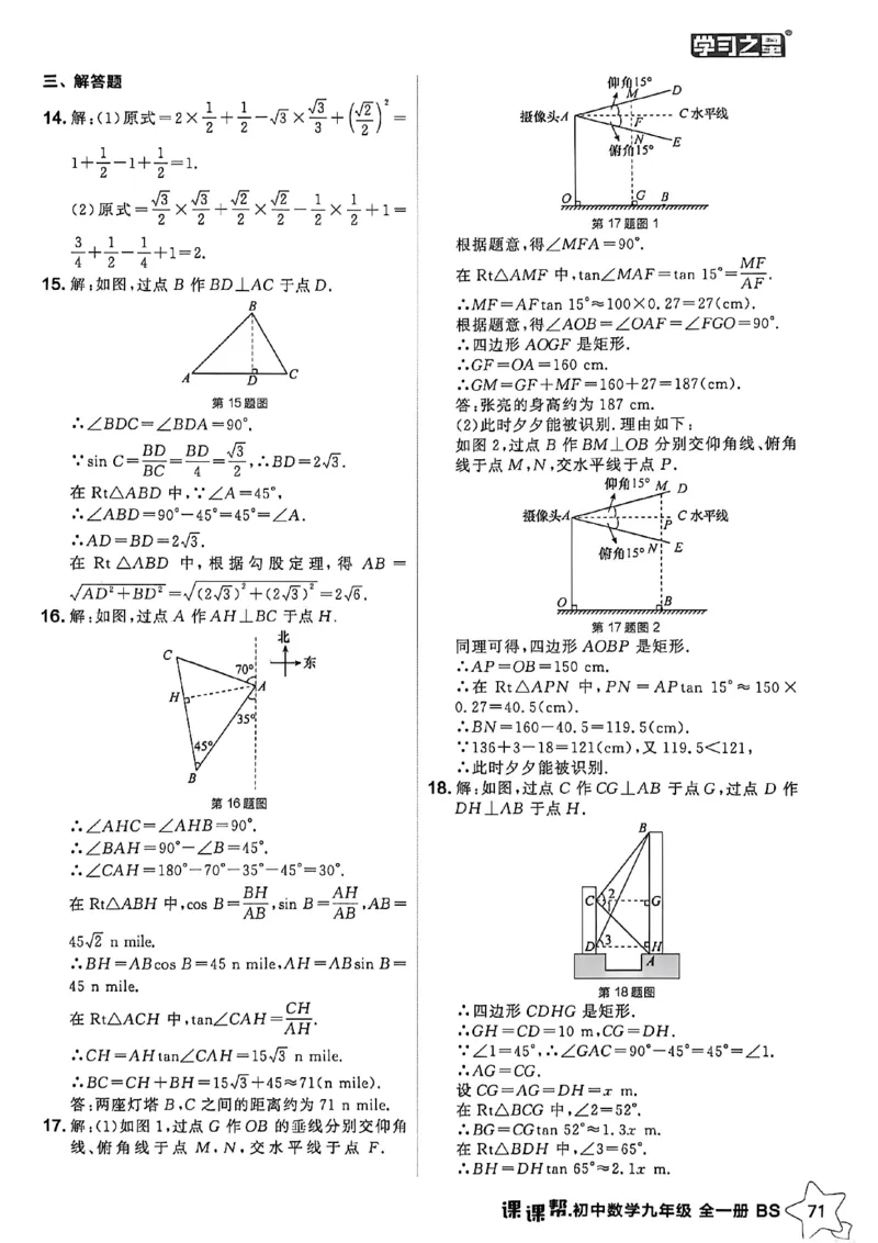 《九下BSD数学答案A4_2027版初中《课课帮》9年全一册（数学）（北师大）》第7页预览