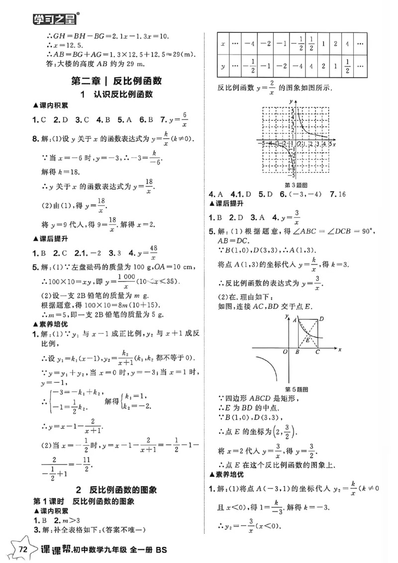 《九下BSD数学答案A4_2027版初中《课课帮》9年全一册（数学）（北师大）》第8页预览