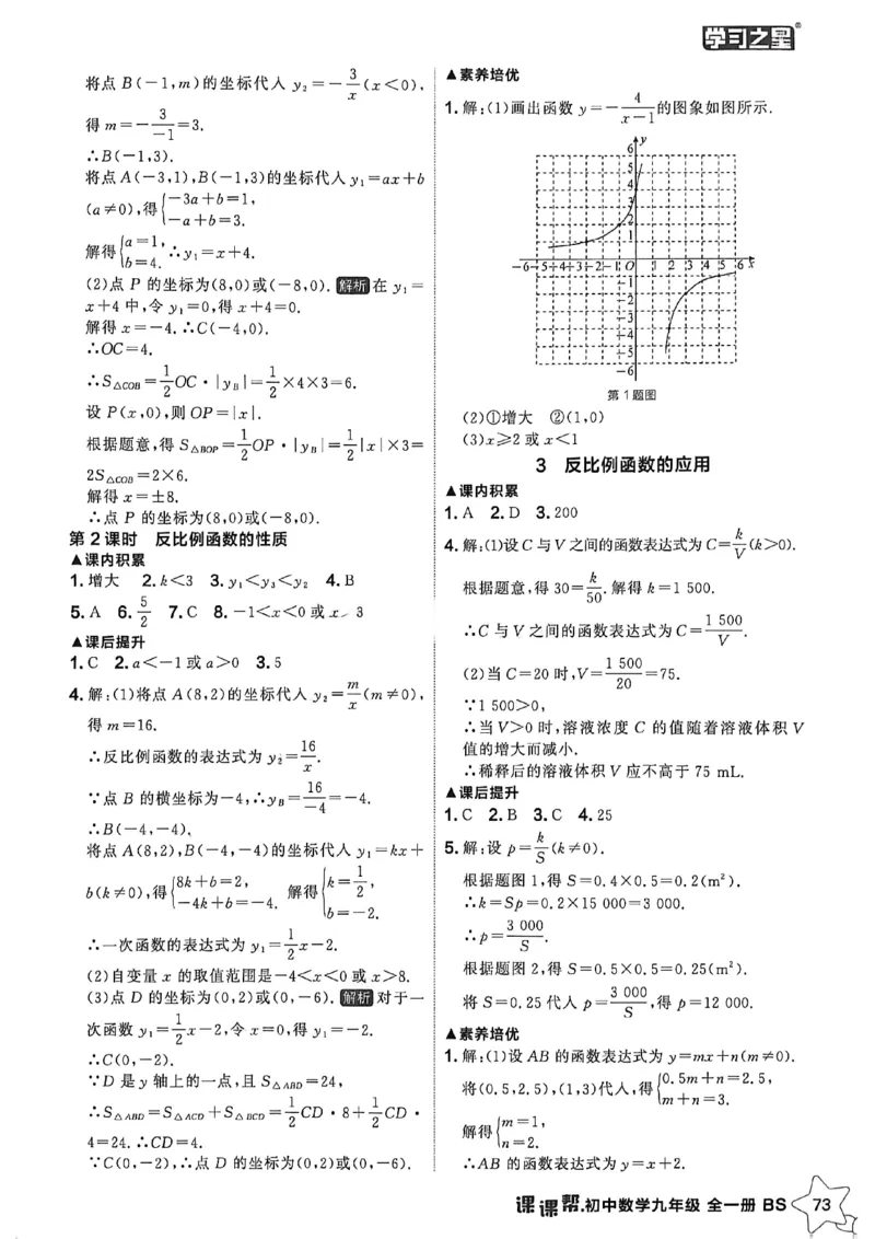 《九下BSD数学答案A4_2027版初中《课课帮》9年全一册（数学）（北师大）》第9页预览
