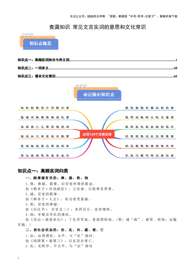 《查漏知识常见文言实词的意思和文化常识-_专项复习_2025年_2025年高考语文抢押秘籍（陕西、山西、宁夏、青海专用）》第1页预览