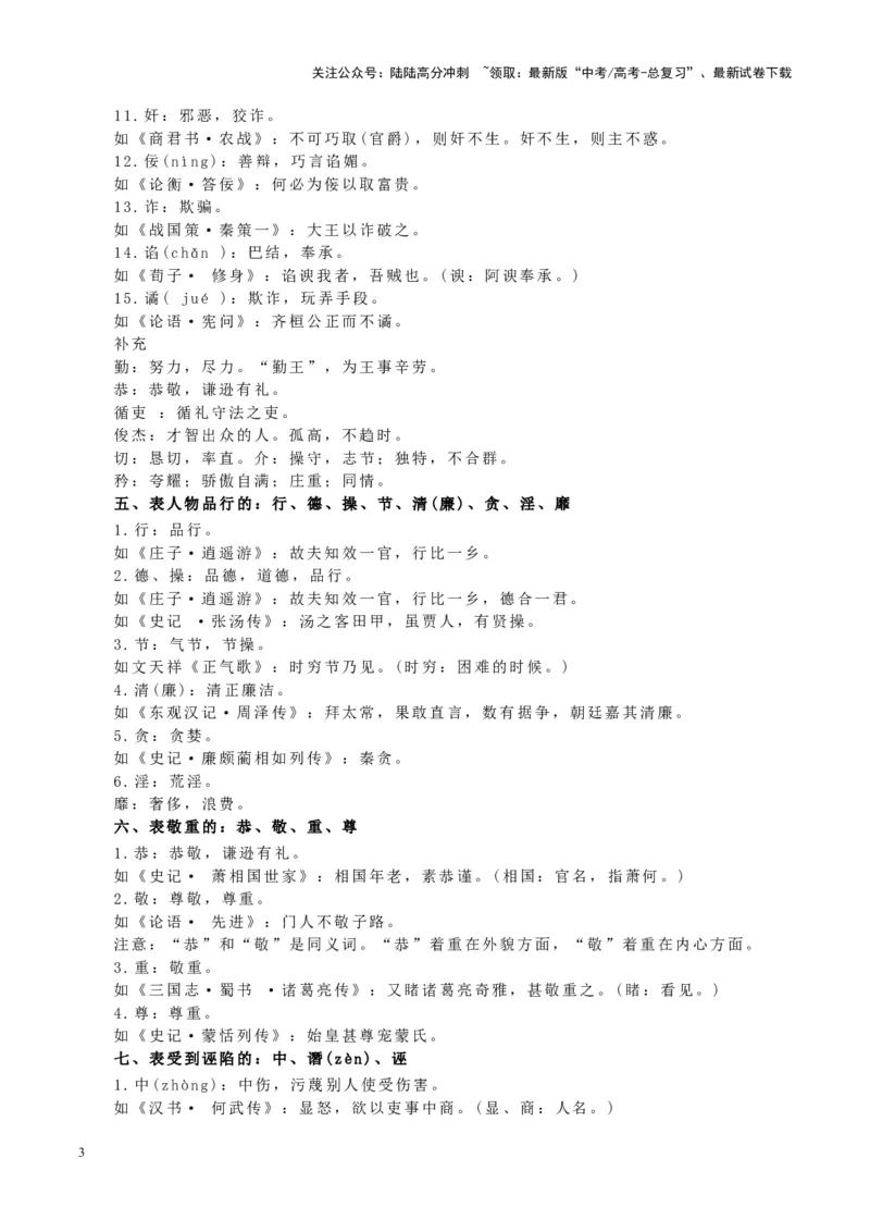 《查漏知识常见文言实词的意思和文化常识-_专项复习_2025年_2025年高考语文抢押秘籍（陕西、山西、宁夏、青海专用）》第3页预览