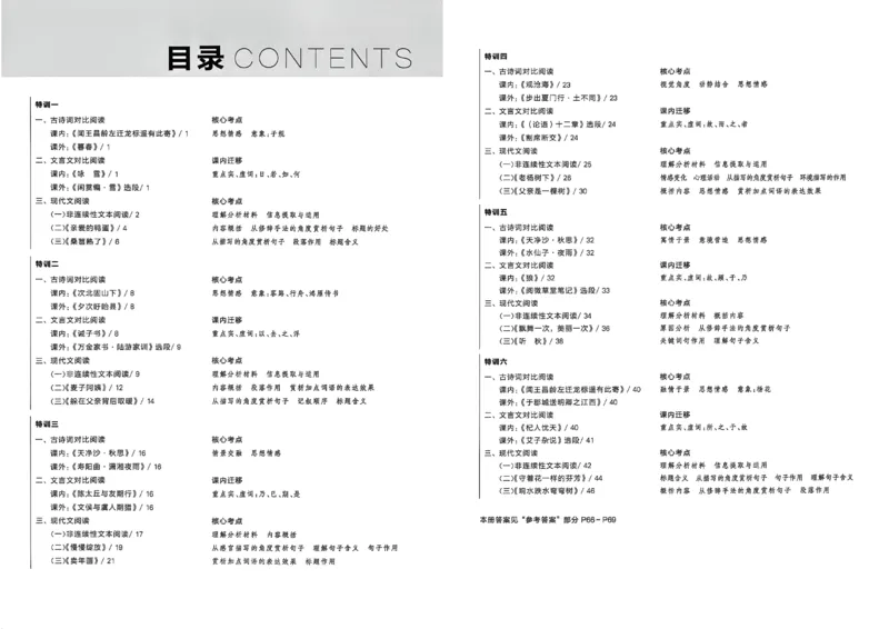 《七上语文阅读训练A3_26秋小学初中各机构教辅大合集（一本、教材帮、阳光同学、王朝霞、实验班、小典中点、上分卷、白欧、课堂笔记等等）_26秋初中教辅资料_26秋《学习之星》系列》第2页预览