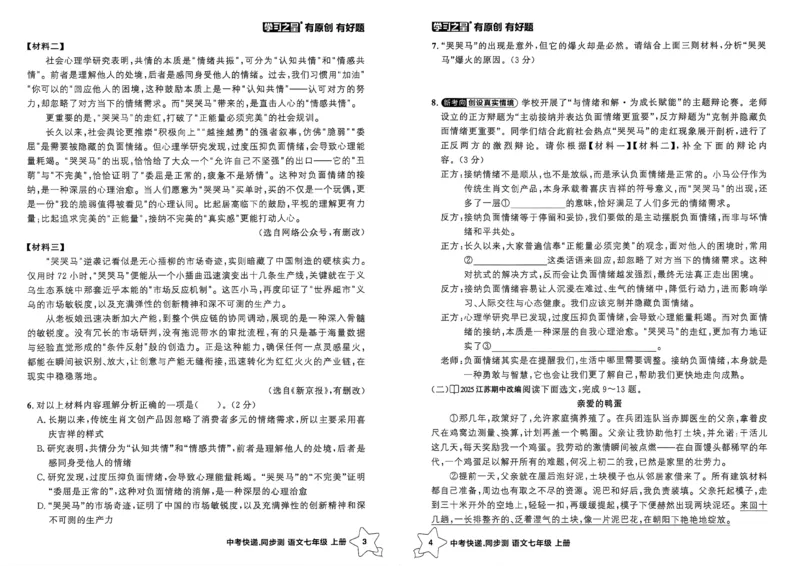 《七上语文阅读训练A3_26秋小学初中各机构教辅大合集（一本、教材帮、阳光同学、王朝霞、实验班、小典中点、上分卷、白欧、课堂笔记等等）_26秋初中教辅资料_26秋《学习之星》系列》第4页预览