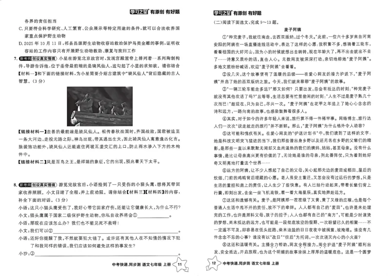 《七上语文阅读训练A3_26秋小学初中各机构教辅大合集（一本、教材帮、阳光同学、王朝霞、实验班、小典中点、上分卷、白欧、课堂笔记等等）_26秋初中教辅资料_26秋《学习之星》系列》第8页预览